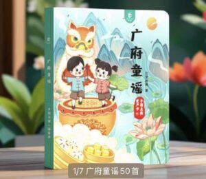 Guangfu Children’s Nursery Rhymes Sound Book Cantonese nursery rhymes