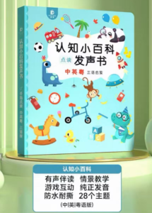 My First Encyclopedia Sound Book  -Trilingual edition: Mandarin, English, and Cantonese