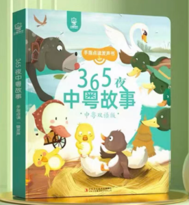 365 Nights Mandarin & Cantonese Stories